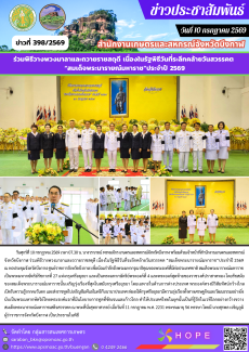 ร่วมพิธีวางพวงมาลาและถวายราชสดุดี