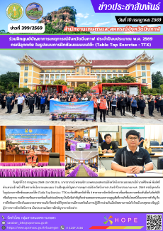 ร่วมฝึกศูนย์บัญชาการเหตุการณ์จังหวัดบึงกาฬ