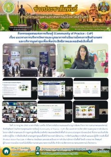 กิจกรรมชุมชนแห่งการเรียนรู้