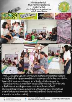 เข้าร่วมติดตามการดำเนินโครงการสินค้าเกษตรและบริการมูลค่าสูง