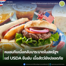 หนอนกินเนื้อกลับมาระบาดในสหรัฐฯ