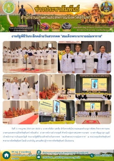 งานรัฐพิธีวันที่ระลึกคล้ายวันสวรรคต