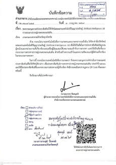 ขอประชาสัมพันธ์วีดิทัศน์ผสมผสานเทคโนโลยีปัญญาประดิษฐ์