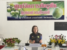 ผู้ตรวจราชการกระทรวงเกษตรและสหกรณ์