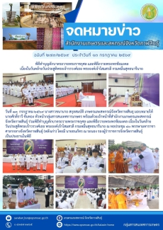พิธีทำบุญตักบาตรถวายพระราชกุศล