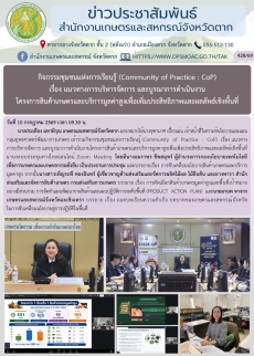 กิจกรรมชุมชนแห่งการเรียนรู้