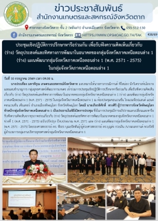 ประชุมเชิงปฏิบัติการปรึกษาหารือร่วมกัน