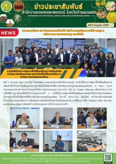 ร่วมรับฟังโครงการพัฒนาพื้นที่เพื่อเตรียมความพร้อมรับมือกับปัญหาภัยแล้งและปัญหาอุทกภัยในพื้นที่เสี่ยงภัยที่มีความสำคัญทางเศรษฐกิจและสังคม