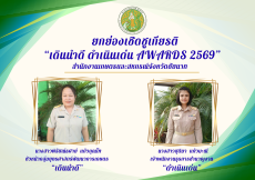 สำนักงานเกษตรและสหกรณ์จังหวัดชัยนาท
