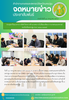 สำนักงานเกษตรและสหกรณ์จังหวัดนครปฐม