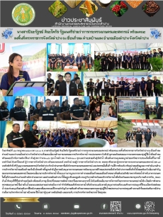 นางสาวปิยะรัฐชย์ติยะไพรัชรัฐมนตรีช่วยว่าการกระทรวงเกษตรและสหกรณ์
