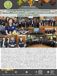 นางสาวปิยะรัฐชย์ติยะไพรัชรัฐมนตรีช่วยว่าการกระทรวงเกษตรและสหกรณ์