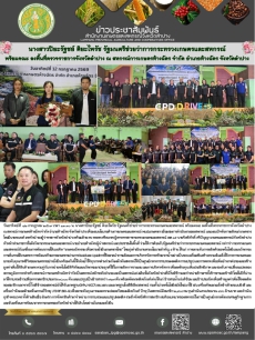 นางสาวปิยะรัฐชย์ติยะไพรัชรัฐมนตรีช่วยว่าการกระทรวงเกษตรและสหกรณ์