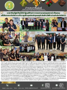 นางสาวปิยะรัฐชย์ติยะไพรัชรัฐมนตรีช่วยว่าการกระทรวงเกษตรและสหกรณ์