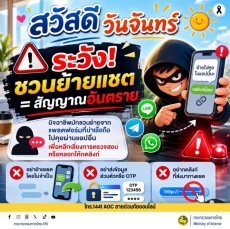 สื่อเตือนภัย ประจำเดือนกรกฎาคม 2569 สวัสดี วันจันทร์