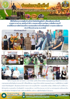 พิธีเปิดโครงการปศุสัตว์ร่วมใจกำจัดภัยพิษสุนัขบ้า