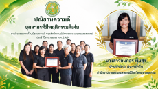 กิจกรรมตั้งปณิธานความดีของสำนักงานปลัดกระทรวงเกษตรและสหกรณ์