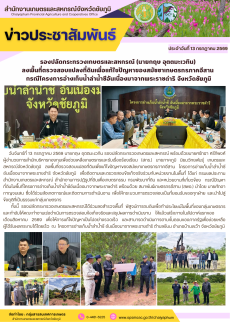 รองปลัดกระทรวงเกษตรและสหกรณ์