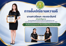 กิจกรรมการตั้งปณิธานความดี