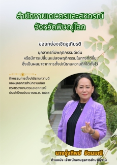 สำนักงานเกษตรเเละสหกรณ์จังหวัดพิษณุโลก