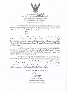 ประกาศคณะกรรมการคุ้มครองพันธุ์พืช