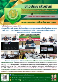 เกษตรและสหกรณ์จังหวัดมหาสารคาม