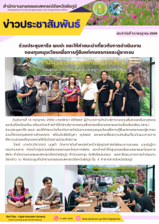 ร่วมประชุมหารือพบปะและให้คำแนะนำเกี่ยวกับการดำเนินงาน