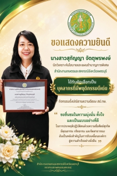 ขอแสดงความยินดี