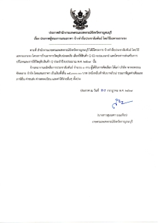 ประกาศผู้ชนะการเสนอราคา