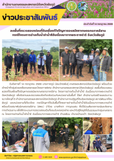ลงพื้นที่ตรวจสอบแปลงที่ดินเพื่อแก้ไขปัญหาของสมัชชาเกษตรกรภาคอีสาน