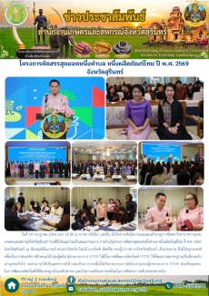 โครงการคัดสรรสุดยอดหนึ่งตำบล