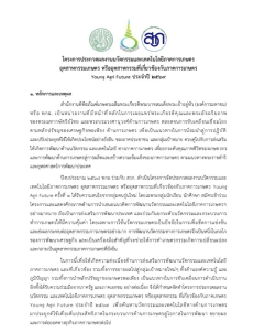ขอความอนุเคราะห์สนับสนุนการเผยแพร่ประชาสัมพันธ์