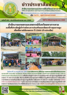 สำนักงานเกษตรและสหกรณ์จังหวัดมหาสารคาม