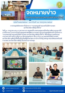 การประชุมจัดนิทรรศการในโครงการ