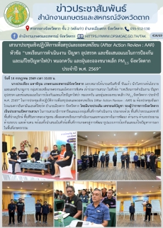 เสวนาประชุมเชิงปฏิบัติการเพื่อสรุปและถอดบทเรียน