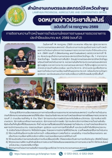 การประชุมติดตามความก้าวหน้าผลการดำเนินงานโครงการตามแผนการตรวจราชการประจำปีงบประมาณ