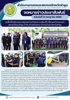 ดร.พรเทพศรีธนาธรผู้ตรวจราชการกระทรวงเกษตรและสหกรณ์