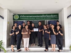 พิธีมอบประกาศนียบัตรเพื่อยกย่องบุคลากรที่ได้รับการคัดเลือก