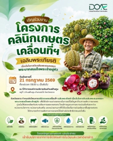 ขอเชิญชวนพี่น้องเกษตรกรและประชาชนเข้าร่วมงาน