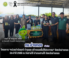 โครงการ“หน่วยบำบัดทุกข์บำรุงสุขสร้างรอยยิ้มให้ประชาชน”