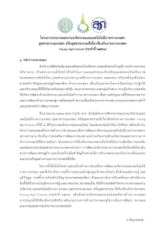 โครงการประกวดผลงานนวัตกรรมและเทคโนโลยีภาคการเกษตรอุตสาหกรรมการเกษตร