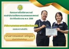 กิจกรรมการตั้งปณิธานความดีของสำนักงานปลัดกระทรวงเกษตรและสหกรณ์
