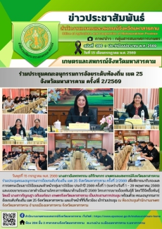 เกษตรและะะสหกรณ์จังหวัดมหาสารคาม