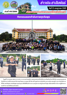กิจกรรมออกกำลังกายทุกวันพุธ