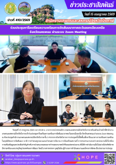 ร่วมประชุมหารือเตรียมความพร้อมการจัดสัมมนาภาคตะวันออกเฉียงเหนือ