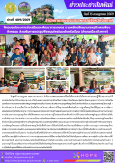 ฝึกอบรมโครงการส่งเสริมและพัฒนาการเกษตร