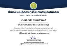ขอมอบเกียรติบัตรเพื่อแสดงว่าเป็นบุคลากรที่มีพฤติกรรมดีเด่นตามกิจกรรมการตั้งปณิธานความดี