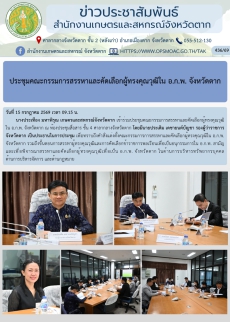 ประชุมคณะกรรมการสรรหาและคัดเลือกผู้ทรงคุณวุฒิใน