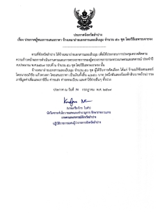 ประกาศจังหวัดลำปาง