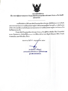 ประกาศจังหวัดลำปาง